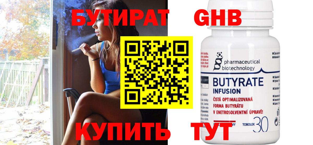 БУТИРАТ  БУТИРАТ GHB  Вход с VPN  Хасавюрт 