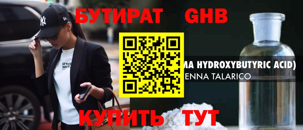 Бутират 1.4BDO Хасавюрт