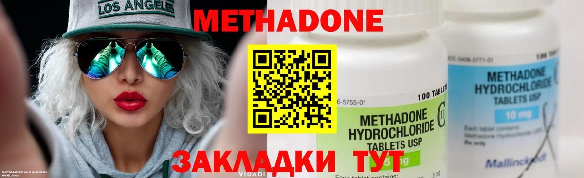 МЕТАДОН methadone Хасавюрт